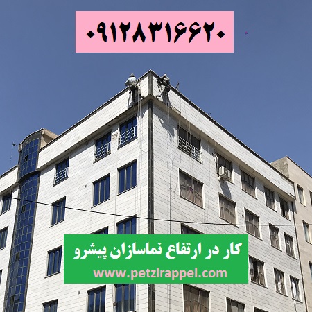 خدمات راپل در تهران