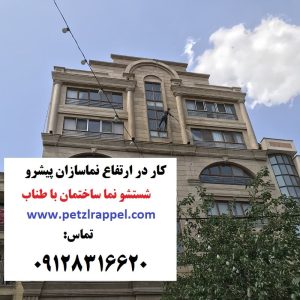 شستشو نما ساختمان با طناب