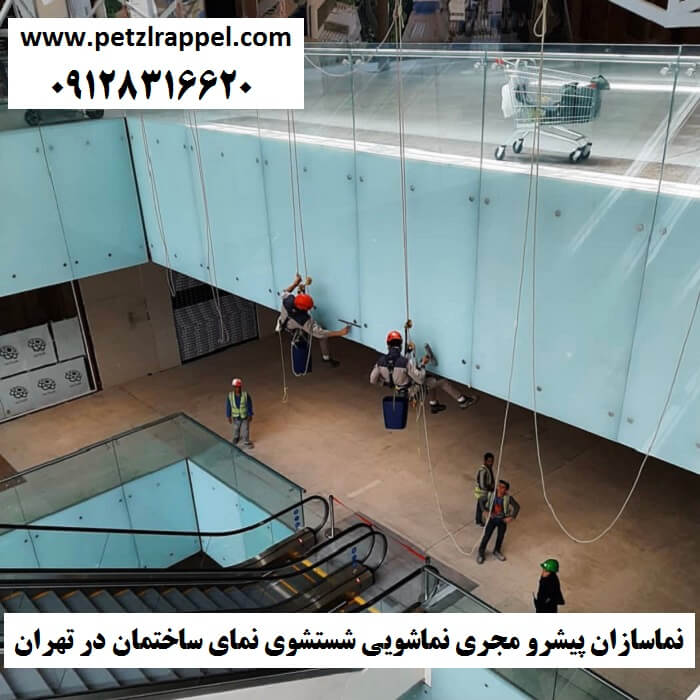 شستشوی نمای ساختمان در تهران نماشویی در تهران