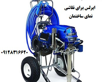 دستگاه ایرلس برای نقاشی نمای ساختمان