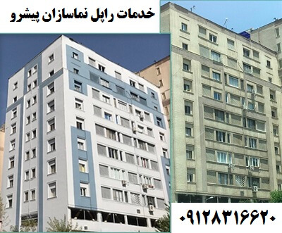 شرکت رنگ آمیزی نمای ساختمان