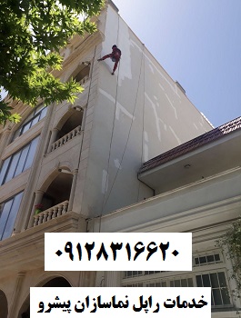 رنگ کردن نمای ساختمان با طناب