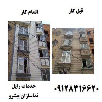 جدیدترین رنگ نمای ساختمان