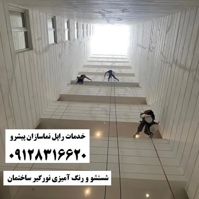 شستشو و رنگ آمیزی نورگیر ساختمان